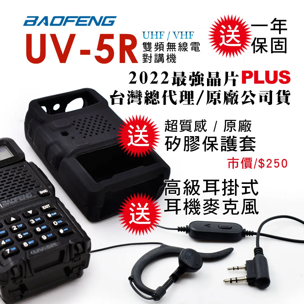 【BAOFENG 寶峰】雙頻對講機 送矽膠保護套(UV-5R) 歷史價格詳細信息