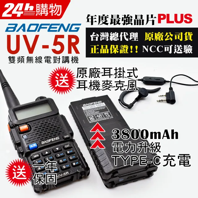 對講機電池 寶鋒UV5R/UV-5RA/5RE/5RC/F8/F8+ 寶峰通用 2800mah 歷史價格詳細信息