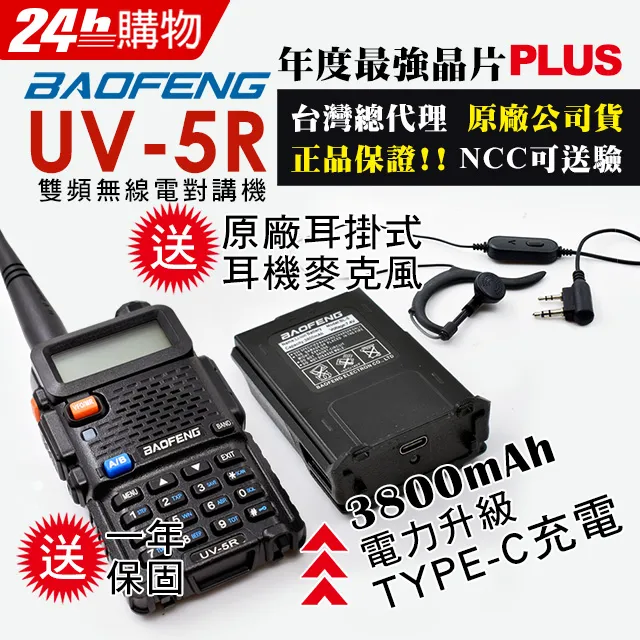 BAOFENG 寶峰 UV-5R 雙頻對講機(送原廠VF-10K托咪) 歷史價格詳細信息