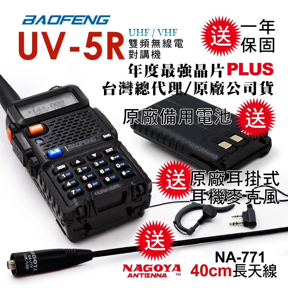 【BAOFENG 寶峰】雙頻對講機 送矽膠保護套(UV-5R) 歷史價格詳細信息