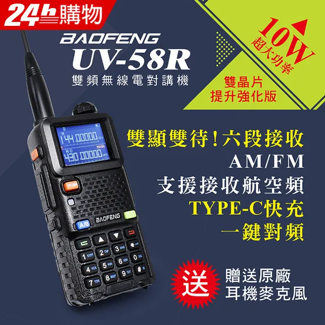 BAOFENG寶峰 UV-58R 雙頻對講機(10W) 價格比較,價格查詢,歷史價格詳細信息