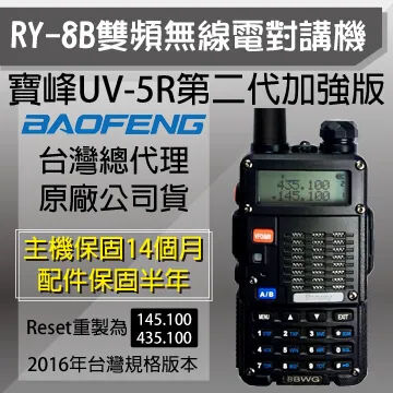 BAOFENG寶鋒雙頻無線電對講機UV-5R 歷史價格詳細信息