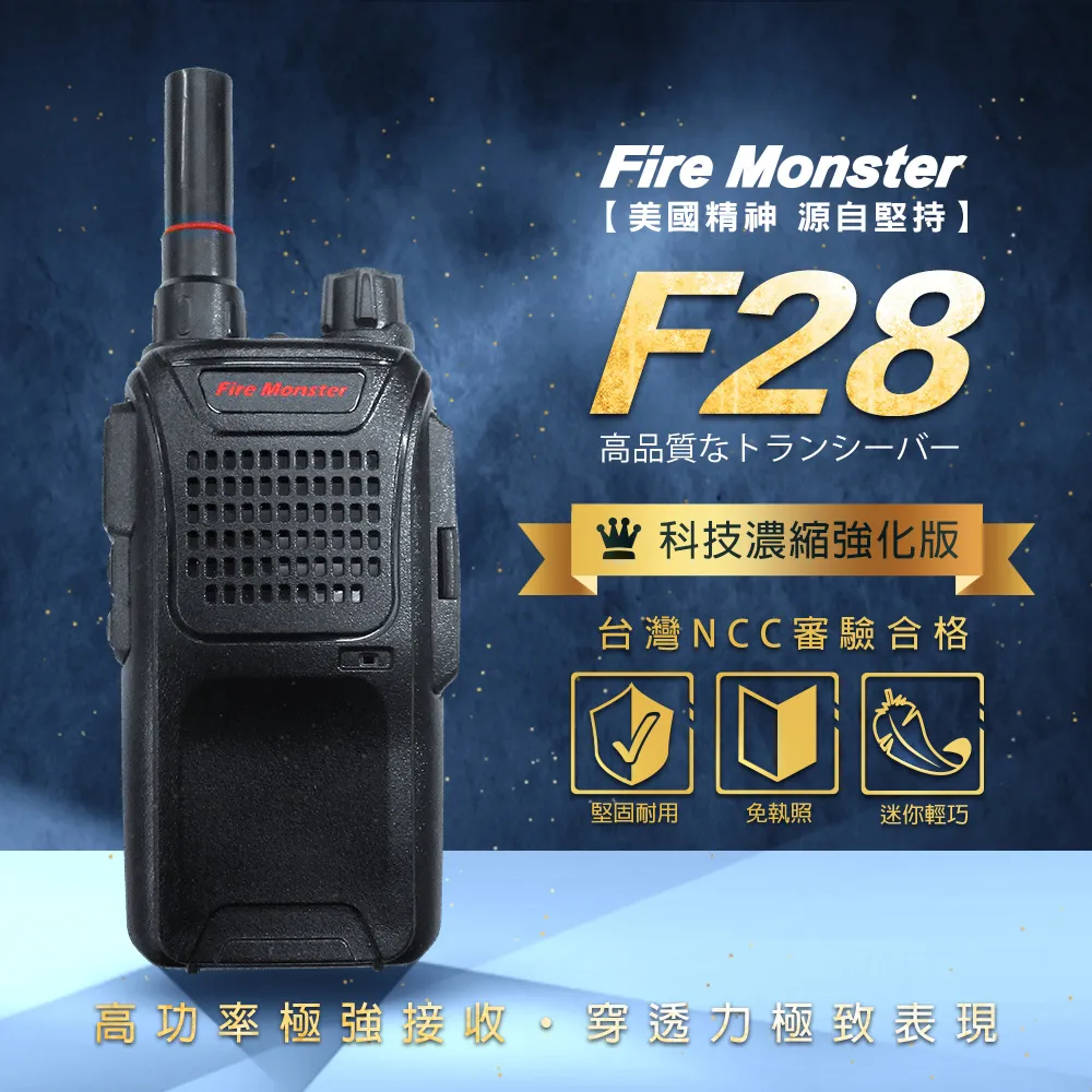 【Fire Monster】F28 濃縮強化版 體積縮小 技術提升 重量更輕 堅固耐用 無線電對講機 歷史價格詳細信息