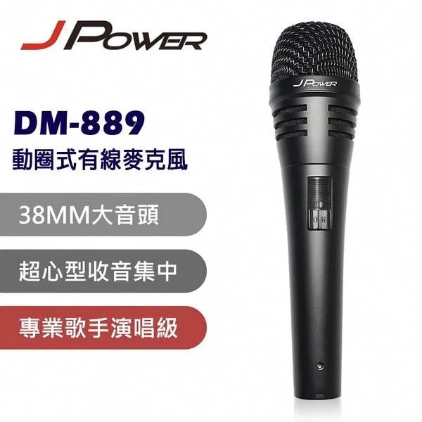 【JPOWER 杰強】DM-889 動圈式有線麥克風 附收納袋 全新公司貨 歷史價格詳細信息