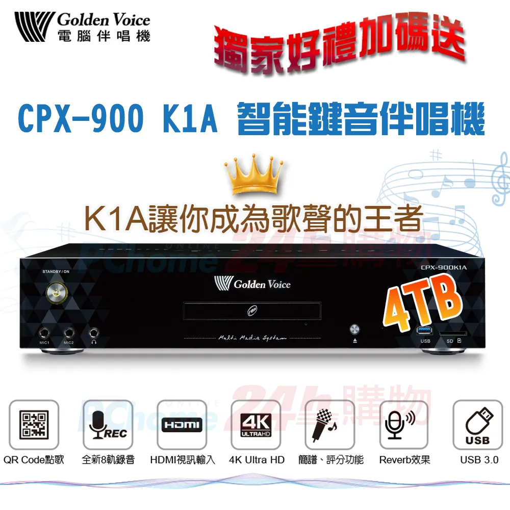 【Golden Voice】CPX-900 K1A(4TB)+SR-928PRO 家庭劇院伴唱機+無線麥克風 全新公司貨 歷史價格詳細信息