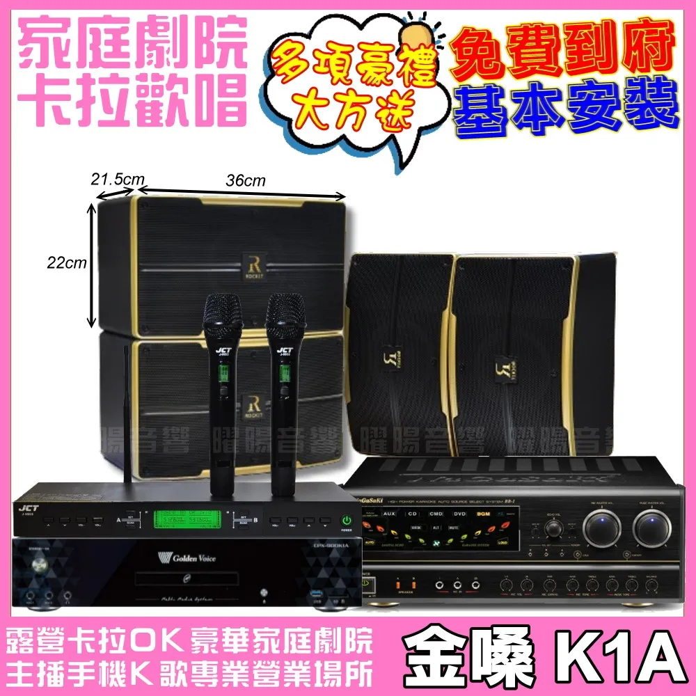 金嗓歡唱劇院超值組合 K1A+NaGaSaKi BB-1+ROCKIT OK-600 2組+JCT J-9953 價格比較,價格查詢,歷史價格詳細信息