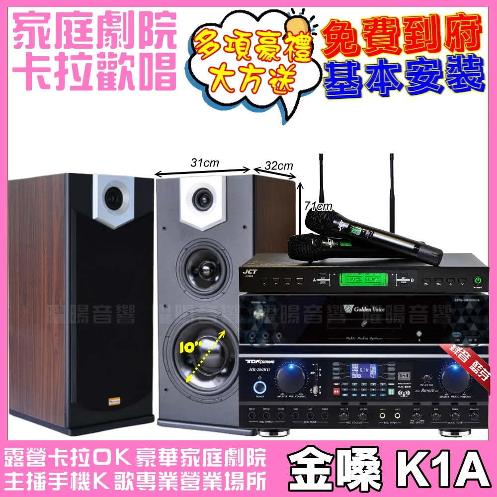 【金嗓】歡唱劇院超值組 K1A+TDF HK-300S+TDF T-158+MIPRO ACT-5814A(免費到府安裝) 歷史價格詳細信息