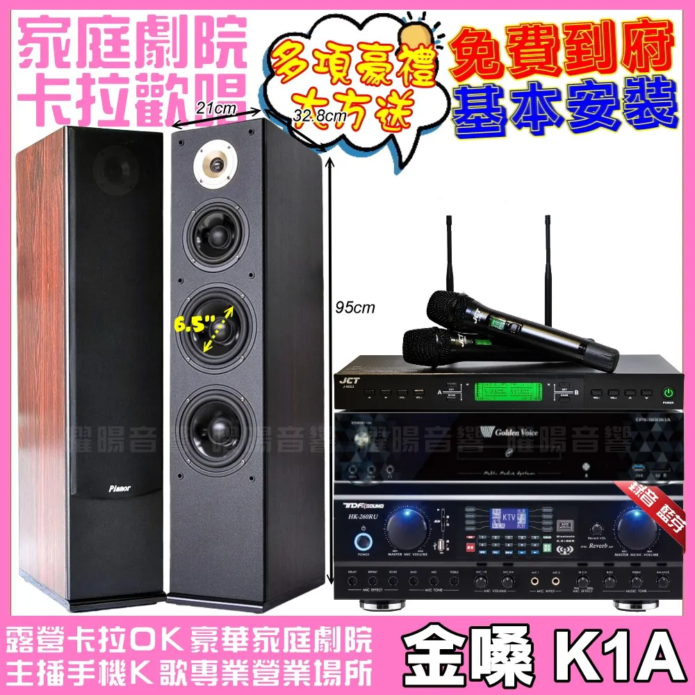 【金嗓】歡唱劇院超值組 K1A+TDF HK-300S+TDF T-158+MIPRO ACT-5814A(免費到府安裝) 歷史價格詳細信息