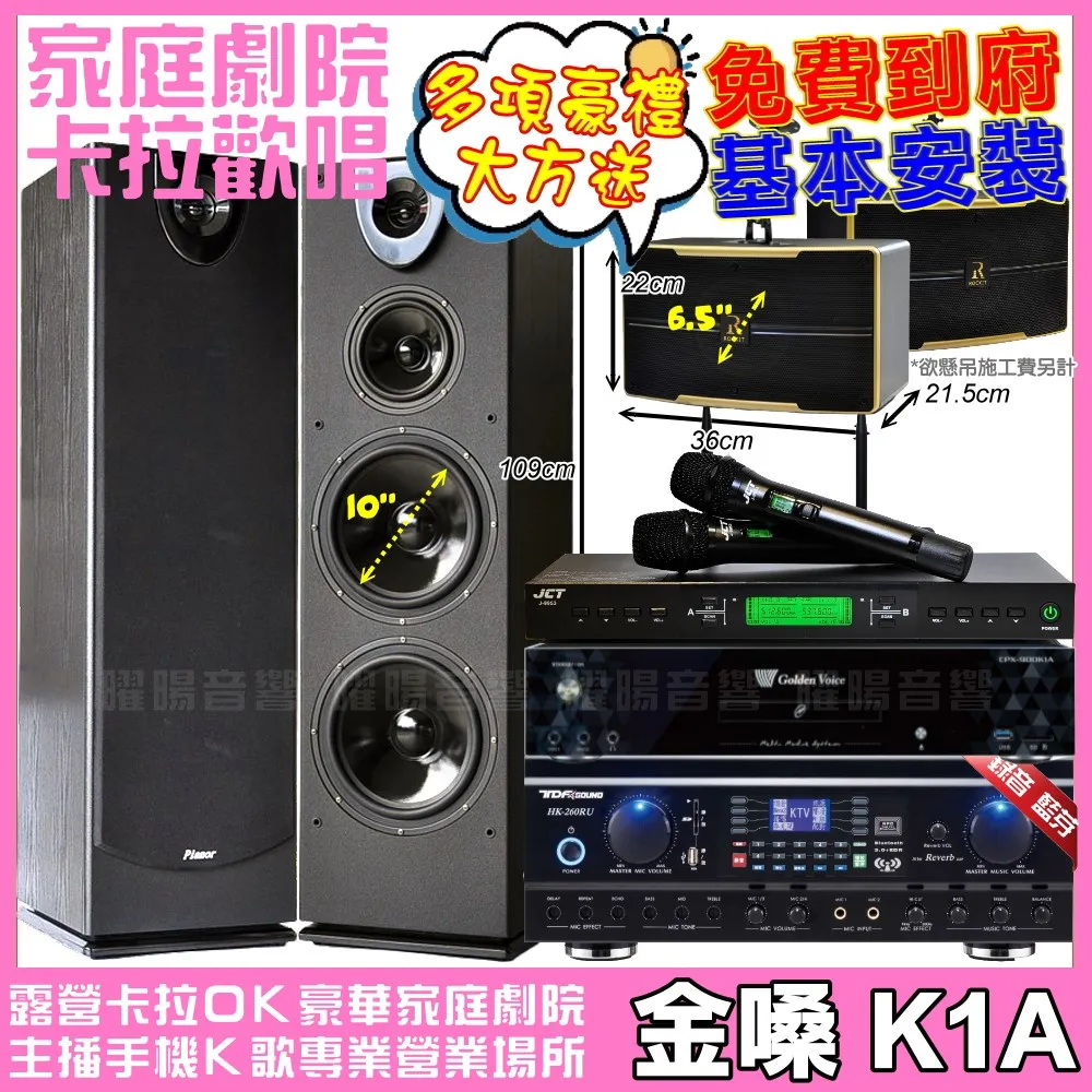 【金嗓】歡唱劇院超值組 K1A+TDF HK-300S+TDF T-158+MIPRO ACT-5814A(免費到府安裝) 歷史價格詳細信息