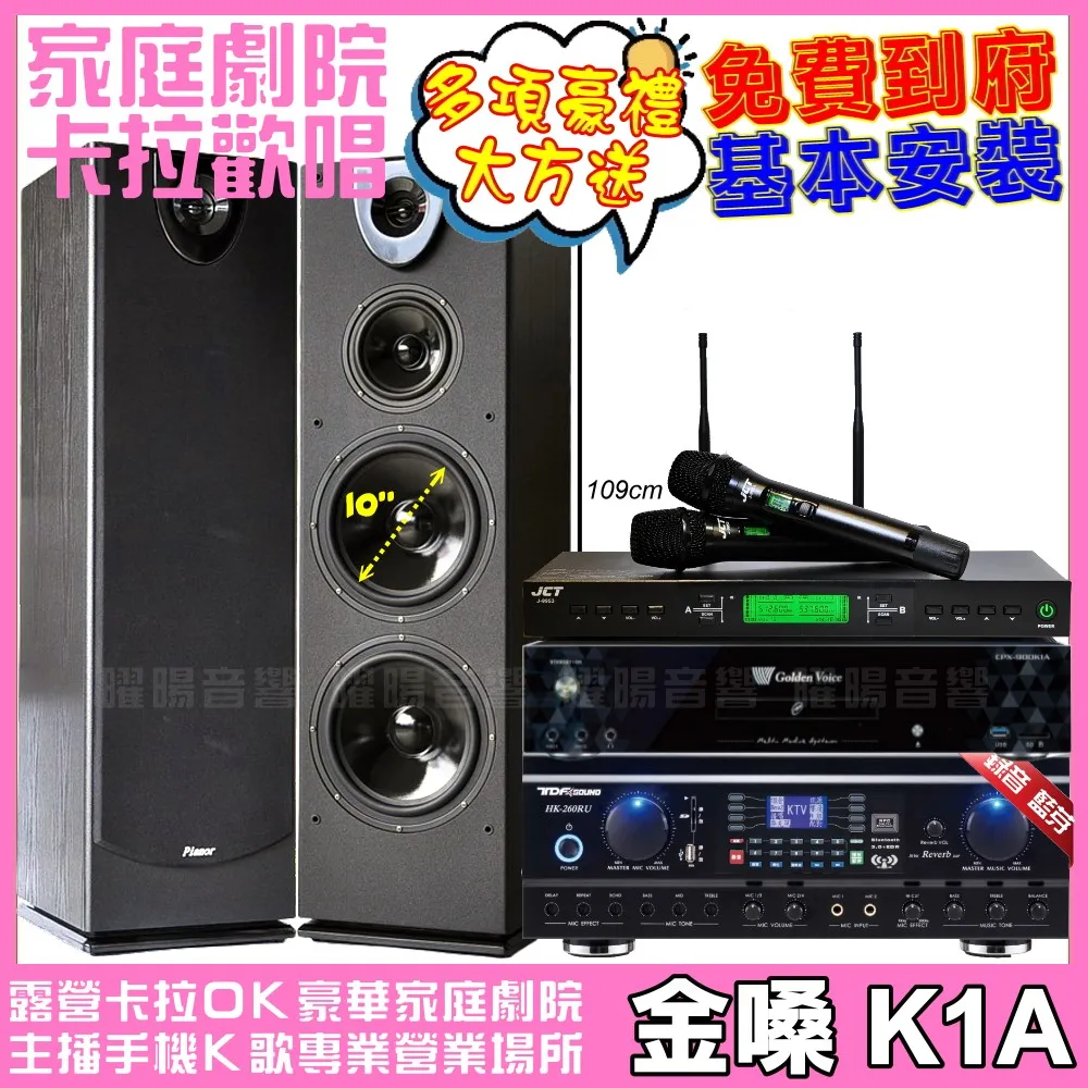 【金嗓】歡唱劇院超值組 K1A+TDF HK-300S+TDF T-158+MIPRO ACT-5814A(免費到府安裝) 歷史價格詳細信息