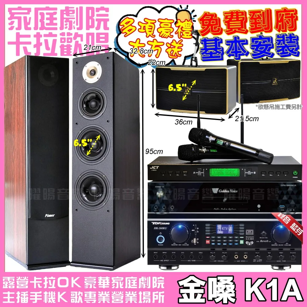 【金嗓】歡唱劇院超值組 K1A+TDF HK-300S+TDF T-158+MIPRO ACT-5814A(免費到府安裝) 歷史價格詳細信息