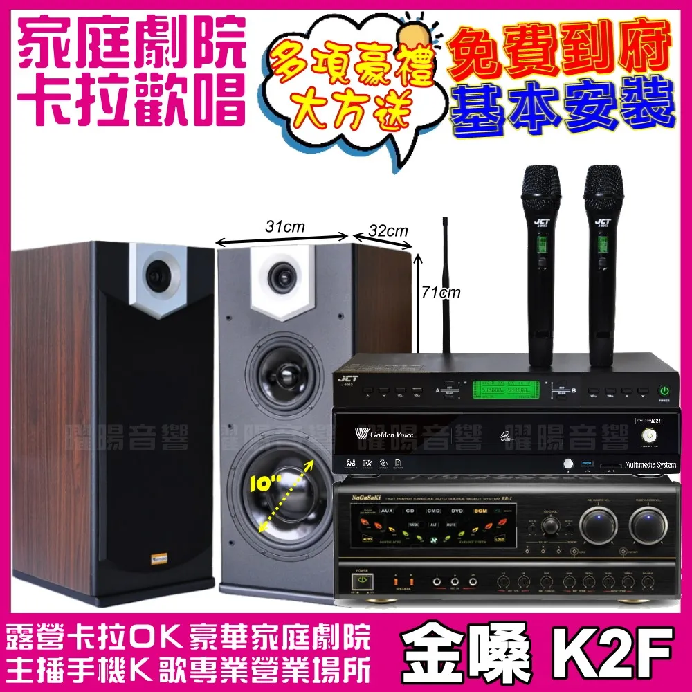 【金嗓】歡唱劇院超值組 K2F+NaGaSaKi DSP-X1BT+2組JBL Pasion10A+Pasion12SP+J-8100(免費到府安裝) 歷史價格詳細信息