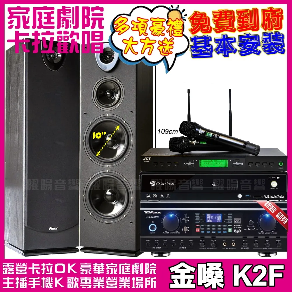 【金嗓】歡唱劇院超值組 K2F+TDF HK-300S+JBL MK12+JBL MK10+YAKO AD-100(免費到府安裝) 歷史價格詳細信息