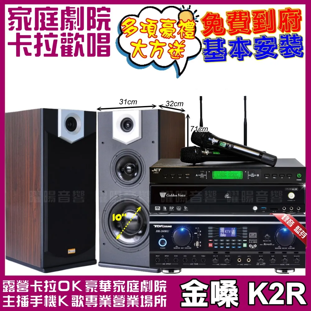 【金嗓】歡唱劇院超值組 K2R+TDF HK-300S+2組TDF T-158+REV-9700+MIPRO ACT-747(免費到府安裝) 歷史價格詳細信息