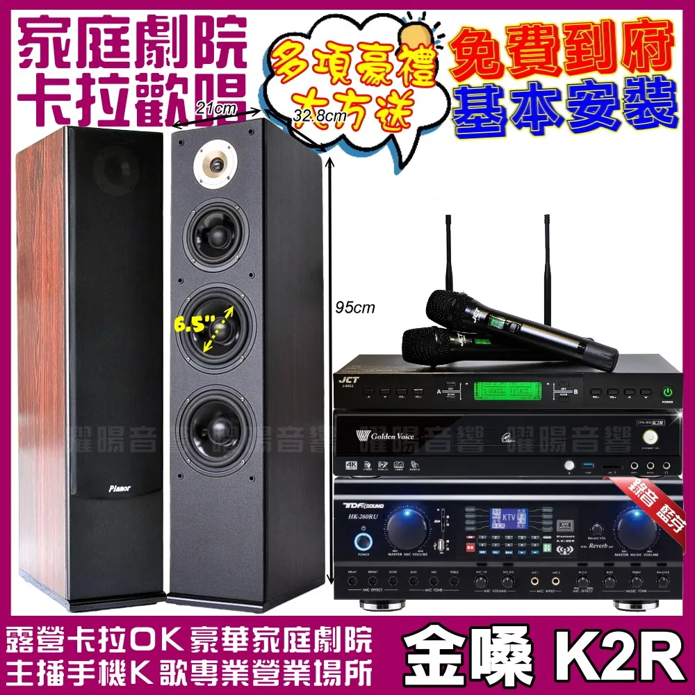 【金嗓】歡唱劇院超值組 K2R+TDF HK-300S+2組TDF T-158+REV-9700+MIPRO ACT-747(免費到府安裝) 歷史價格詳細信息