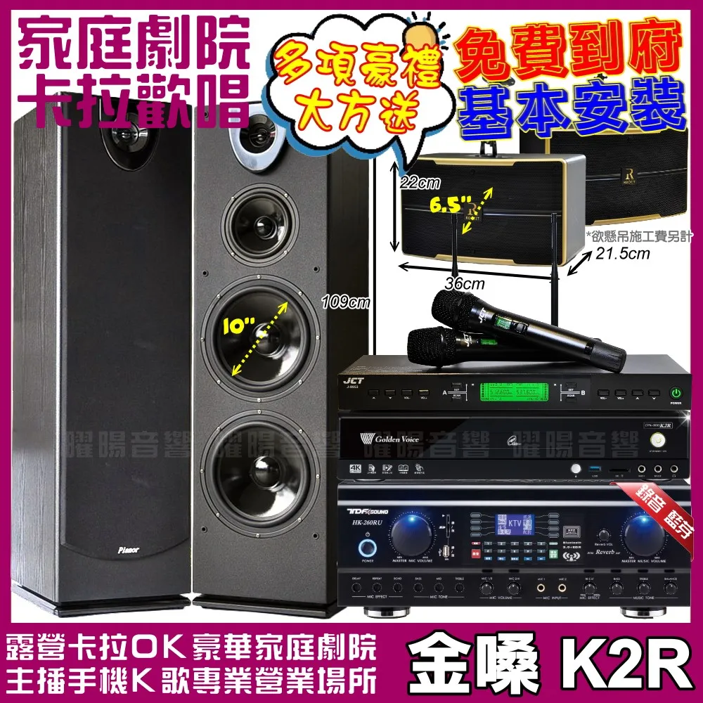 【金嗓】歡唱劇院超值組 K2R+TDF HK-300S+2組TDF T-158+REV-9700+MIPRO ACT-747(免費到府安裝) 歷史價格詳細信息