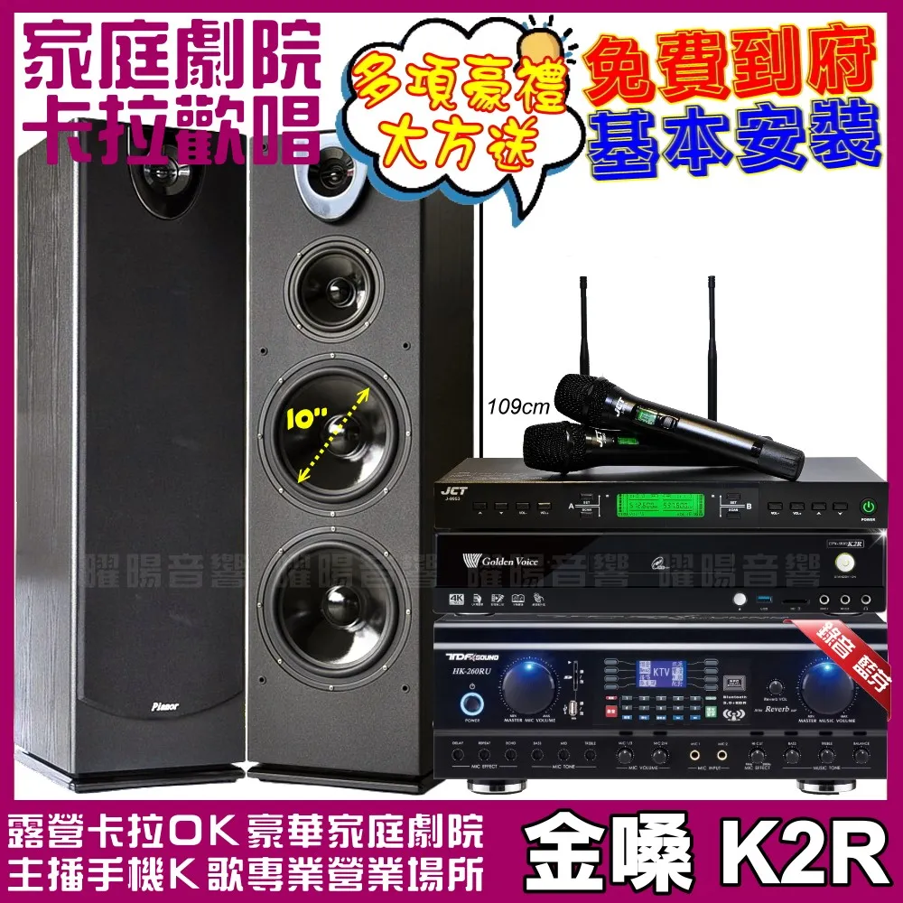 【金嗓】歡唱劇院超值組 K2R+TDF HK-300S+2組TDF T-158+REV-9700+MIPRO ACT-747(免費到府安裝) 歷史價格詳細信息