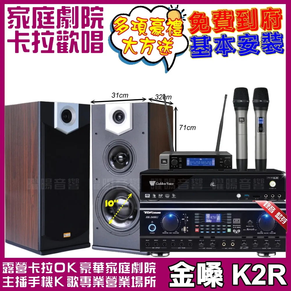 【金嗓】歡唱劇院超值組 K2R+TDF HK-300S+2組TDF T-158+REV-9700+MIPRO ACT-747(免費到府安裝) 歷史價格詳細信息