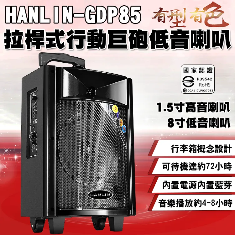 HANLIN-GDP85拉桿式行動巨砲低音喇叭 5寸 藍牙喇叭 藍芽音響 廣播音箱 大聲公 們是廣播 歷史價格詳細信息