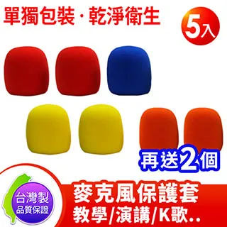 台灣製 麥克風套彩色五入 送二個黃色麥克風套(紅1 黃3 藍1 橘1 黑1) 歷史價格詳細信息