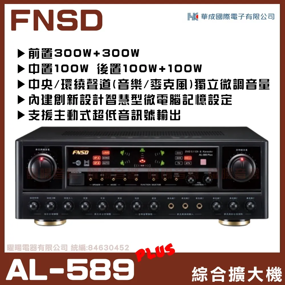 【FNSD】AL-589 5.1聲道綜合歌唱擴大機 華成電子製造 全新公司貨 歷史價格詳細信息
