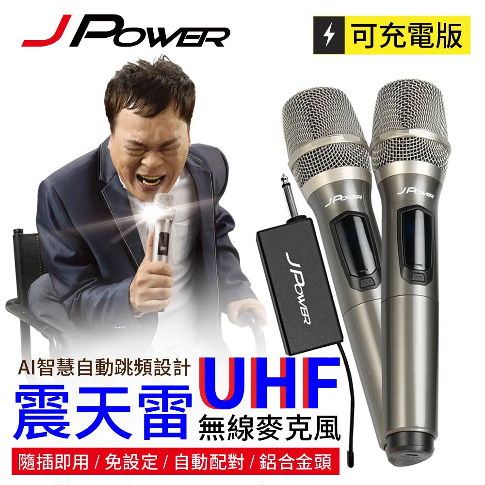 【J-POWER 杰強】震天雷UHF-888無線麥克風組-雙機型(JPOWER 杰強 震天雷 UHF888 無線麥克風 雙機) 歷史價格詳細信息