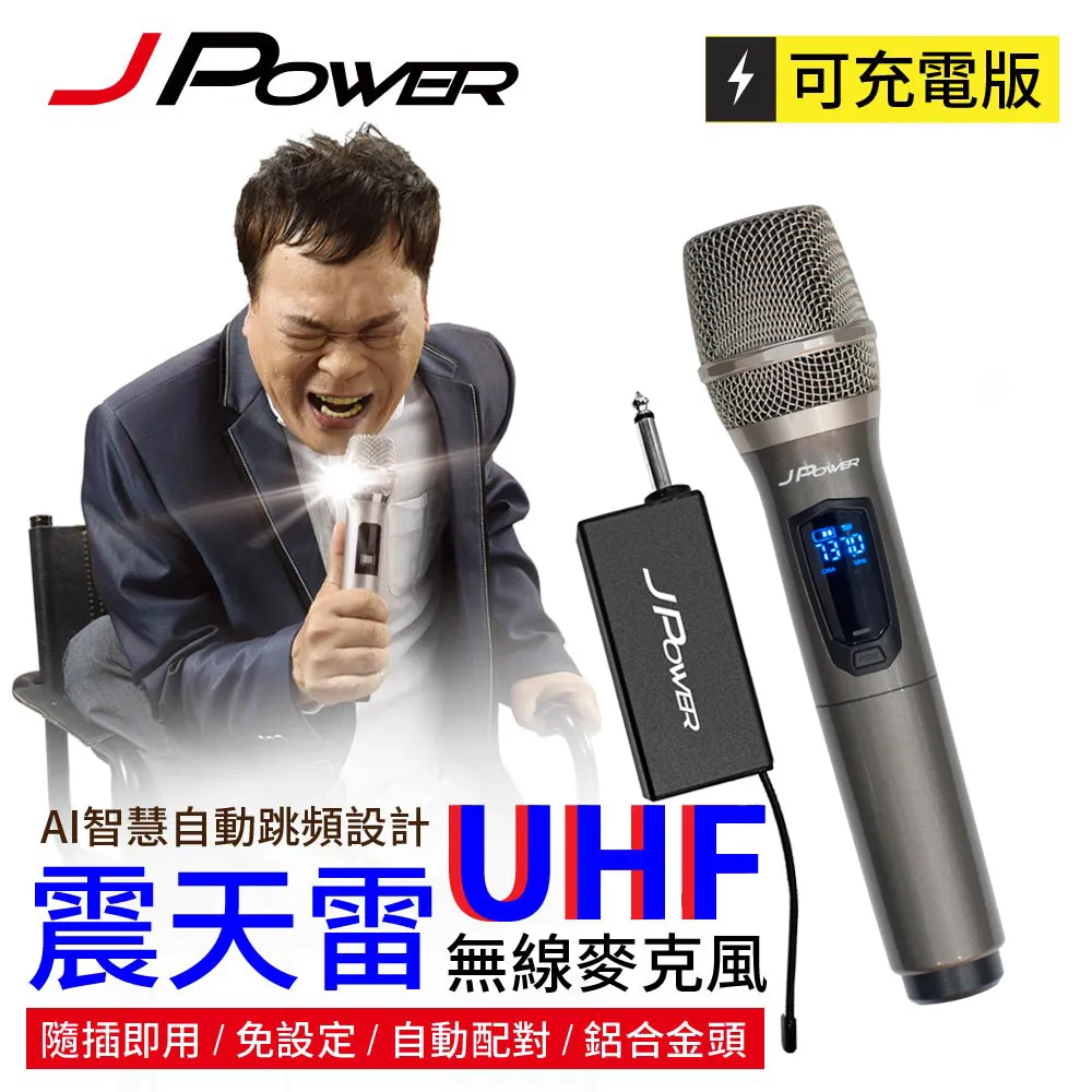 【J-POWER 杰強】震天雷UHF-888無線麥克風組-雙機型(JPOWER 杰強 震天雷 UHF888 無線麥克風 雙機) 歷史價格詳細信息