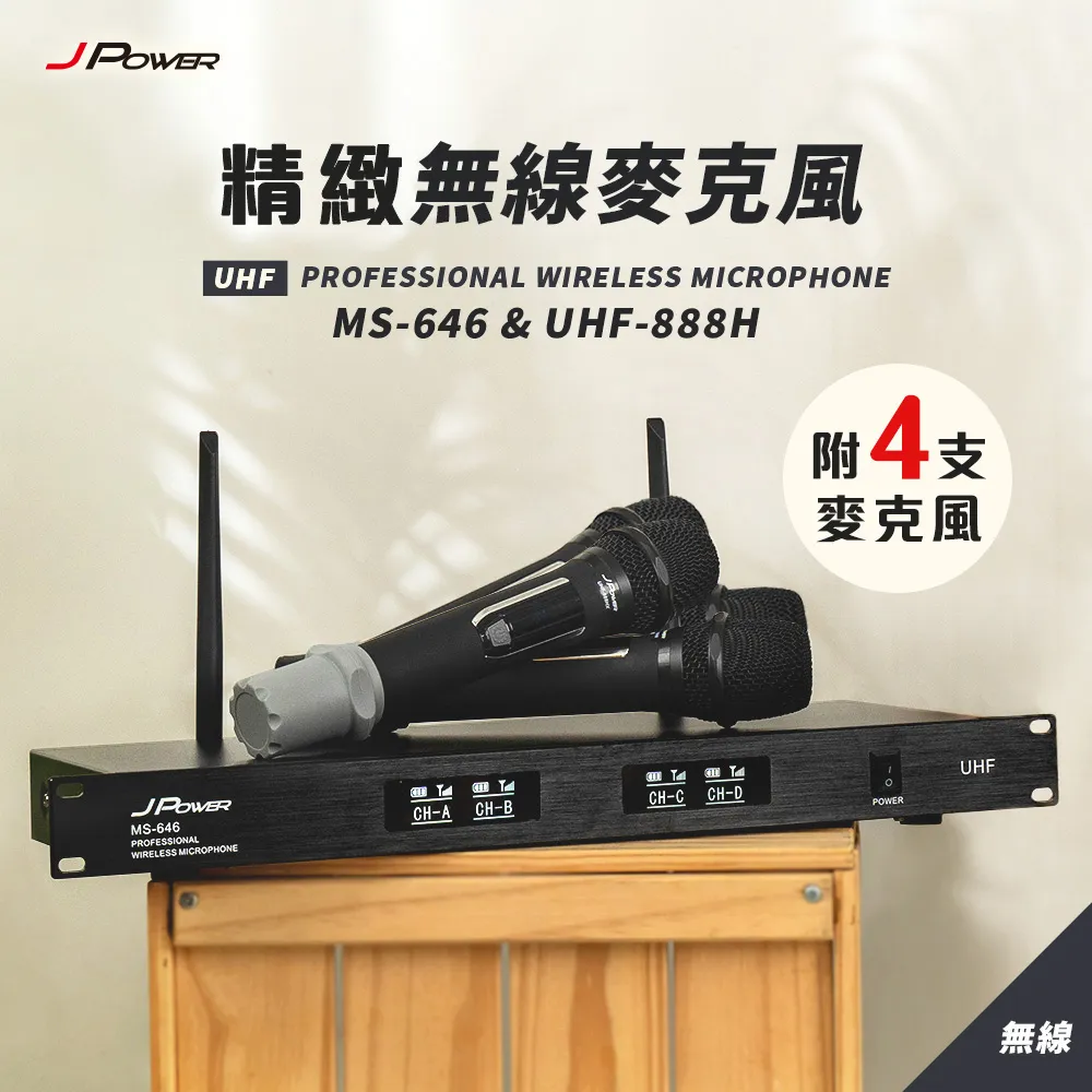 【J-POWER 杰強】震天雷 專業無線麥克風 MS-848+UHF-999 4麥組(UHF-888HX 震天雷 無線 848 UHF999 4麥) 歷史價格詳細信息