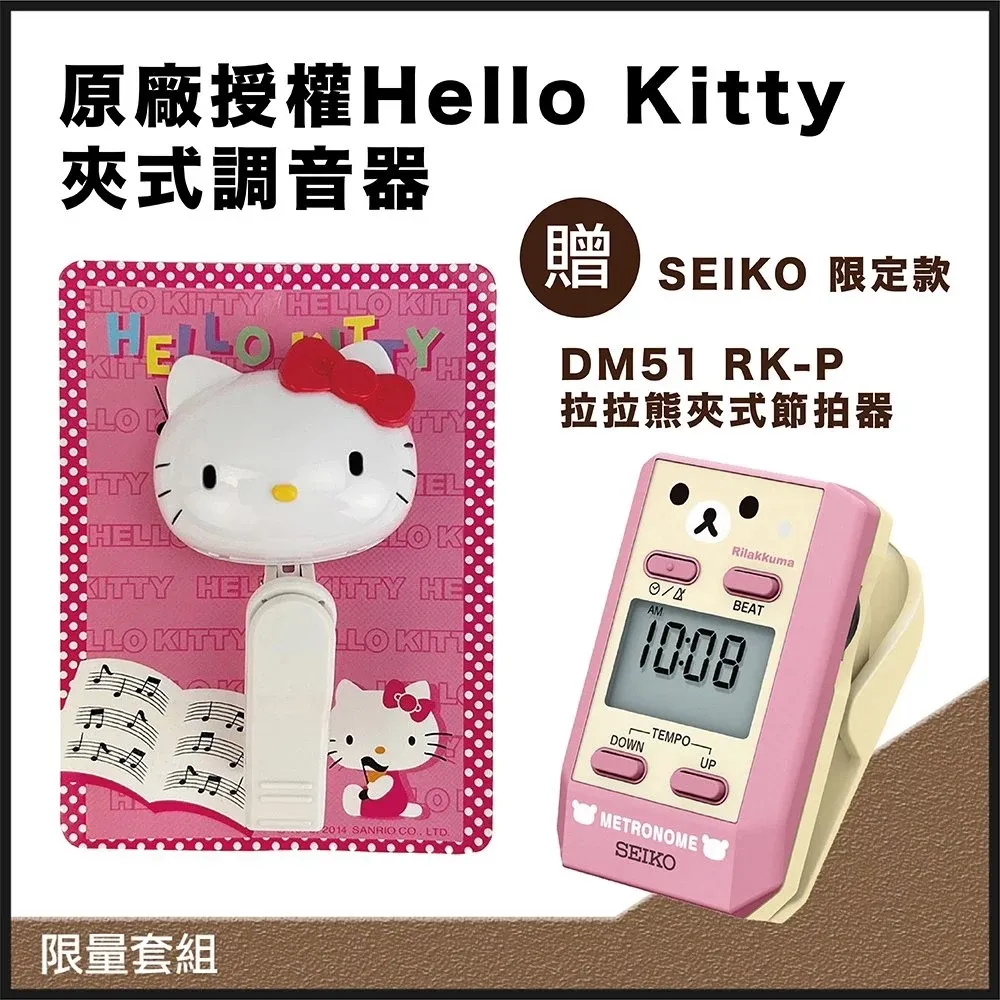 SEIKO 限定款DM51RK-P拉拉熊-贈送 原廠授權 Hello Kitty 夾式調音器~限量 價格比較,價格查詢,歷史價格詳細信息