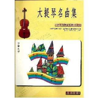 大提琴名曲集 Werner Thomas托馬斯/大提琴 舊版1986年瑞士全銀圈版無ifpi德國Orfeo唱片 歷史價格詳細信息