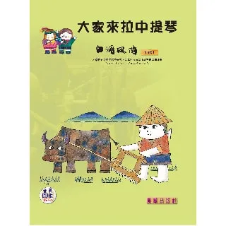 大家來拉中提琴（台灣風情）VOL.3 歷史價格詳細信息