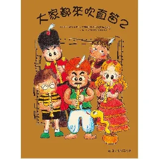 大家都來吹長笛（名家名曲） VOL.2（附CD） 歷史價格詳細信息