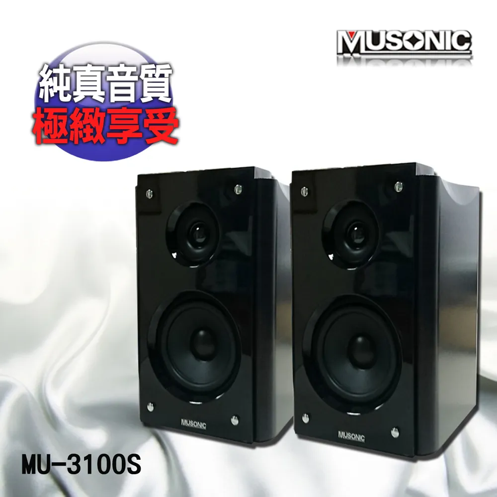 【宇晨MUSONIC】高級鏡面鋼琴烤漆書架HI-FI高傳真喇叭MU-3100S 歷史價格詳細信息