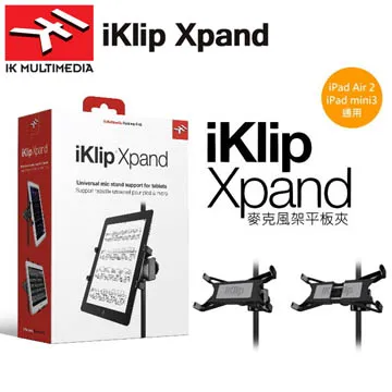 IK multimedia【iKlip Xpand 麥克風架 平板夾】固定 專用 支架 平板 7吋到12吋 價格比較,價格查詢,歷史價格詳細信息