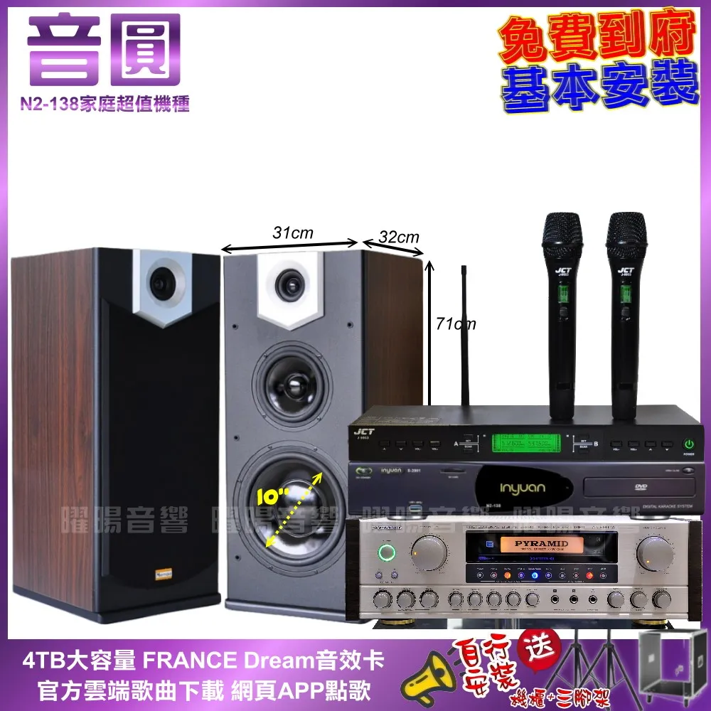 音圓卡拉OK組 N2-138+OKAUDIO DB-7AN+TDF T-158+WEGER AT-3000 歷史價格詳細信息