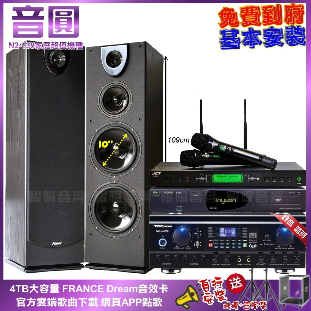 音圓卡拉OK組 N2-138+TDF HK-260RU+ROCKIT OK-600+JCT J-9953 歷史價格詳細信息