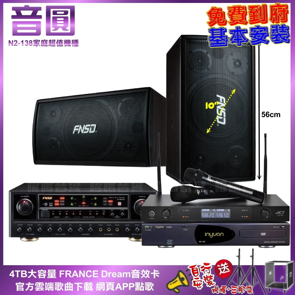 音圓卡拉OK組 N2-138+JCT RN-803+FNSD SP-1801+ACT-NEW3 歷史價格詳細信息