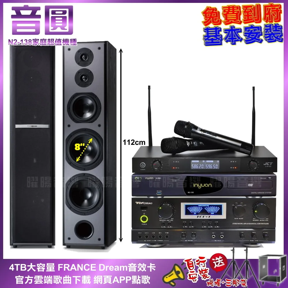 音圓卡拉OK組 N2-138+TDF HK-260RU+ROCKIT OK-600+JCT J-9953 歷史價格詳細信息