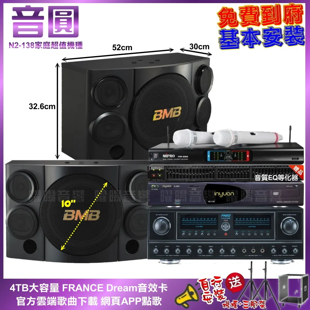音圓卡拉OK組 N2-138+BMB DAR-350HD4+TDF M-6+MR-666 歷史價格詳細信息