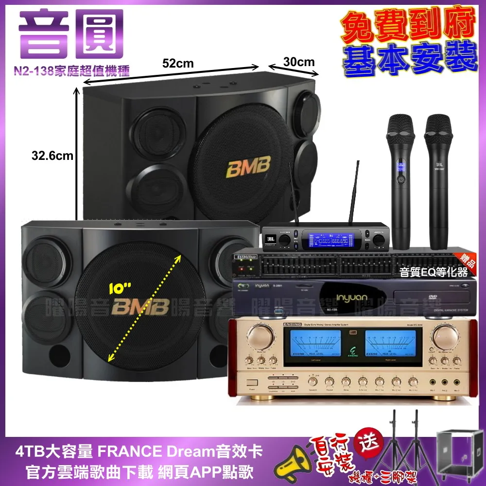 音圓卡拉OK組 N2-138+BMB DAR-350HD4+TDF M-6+MR-666 歷史價格詳細信息