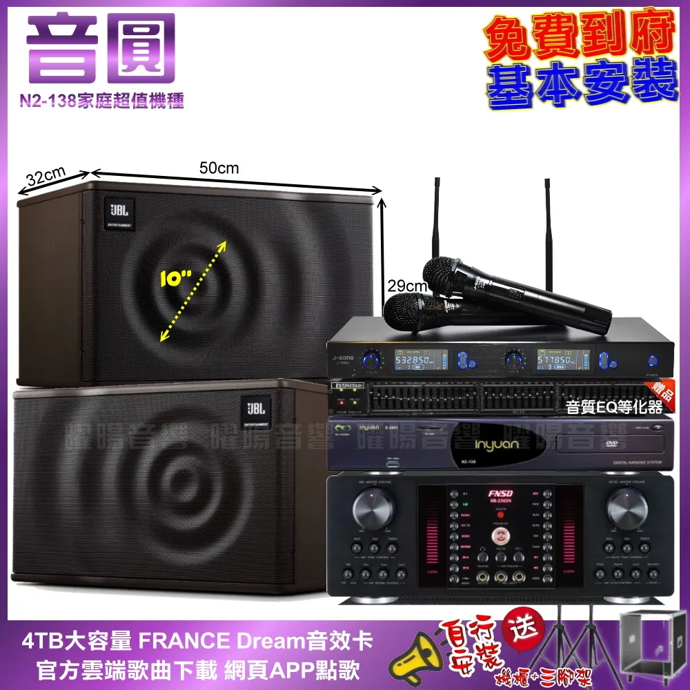 音圓卡拉OK組 N2-138+FNSD AL-589PLUS+JBL MK10+J-SONG J-768II 歷史價格詳細信息