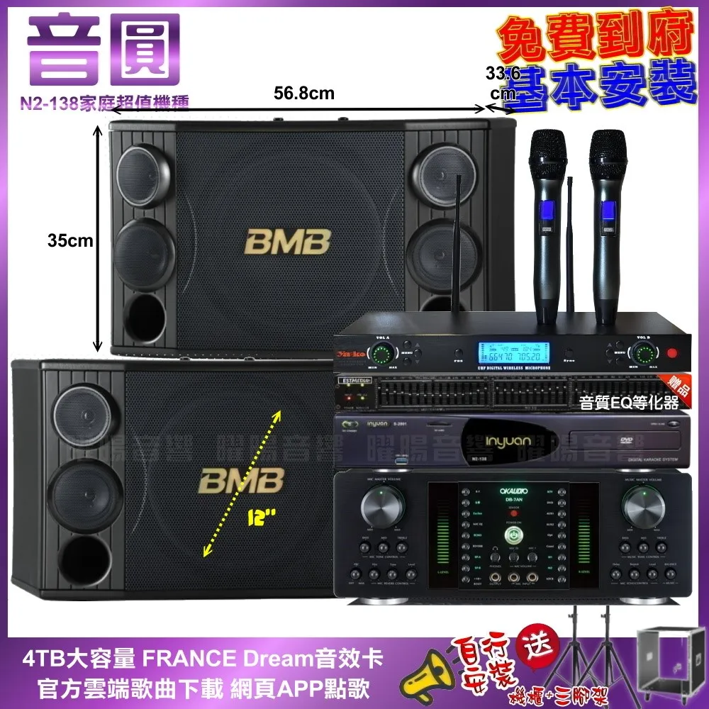 音圓卡拉OK組 N2-138+BMB DAR-350HD4+TDF M-6+MR-666 歷史價格詳細信息