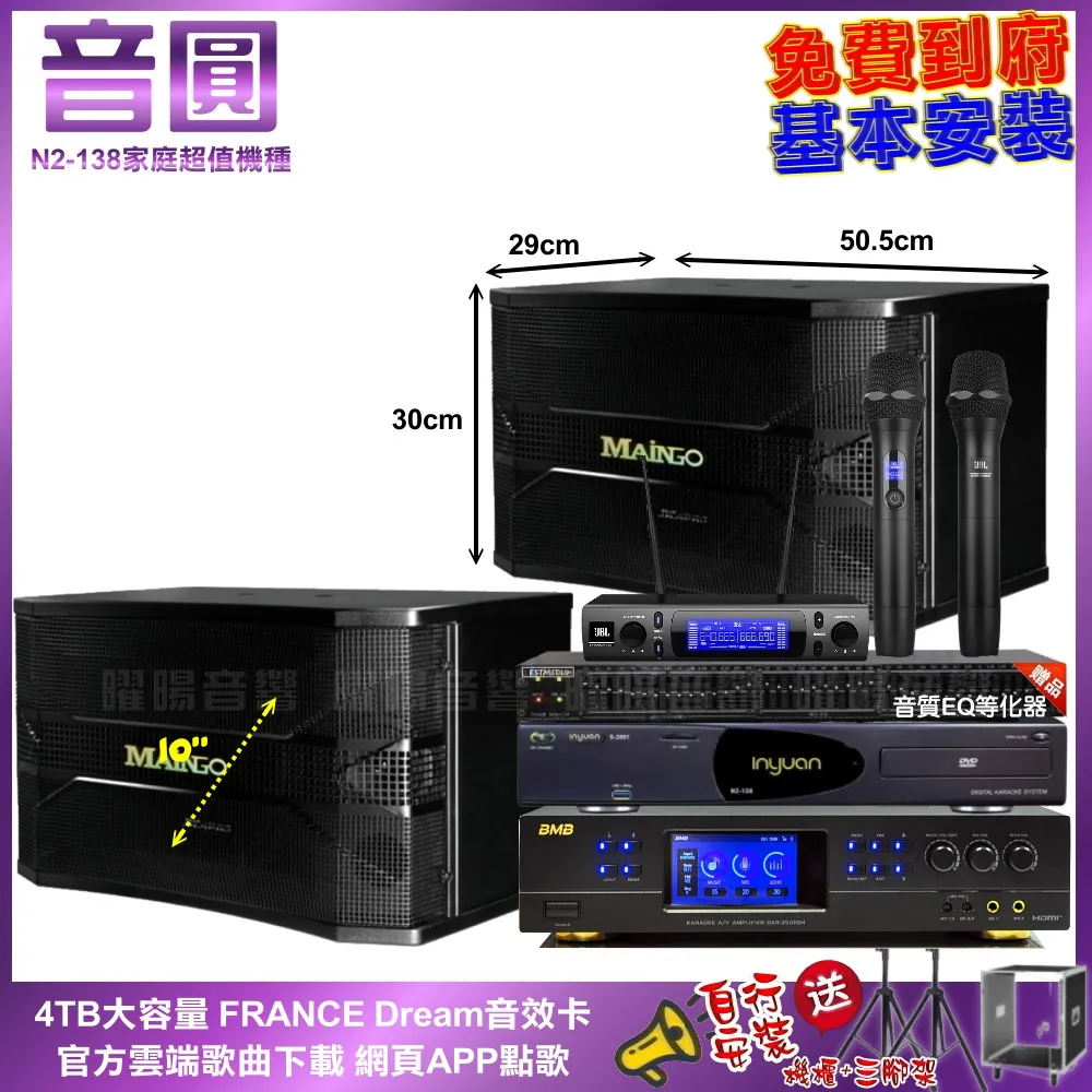音圓卡拉OK組 N2-138+BMB DAR-350HD4+TDF M-6+MR-666 歷史價格詳細信息