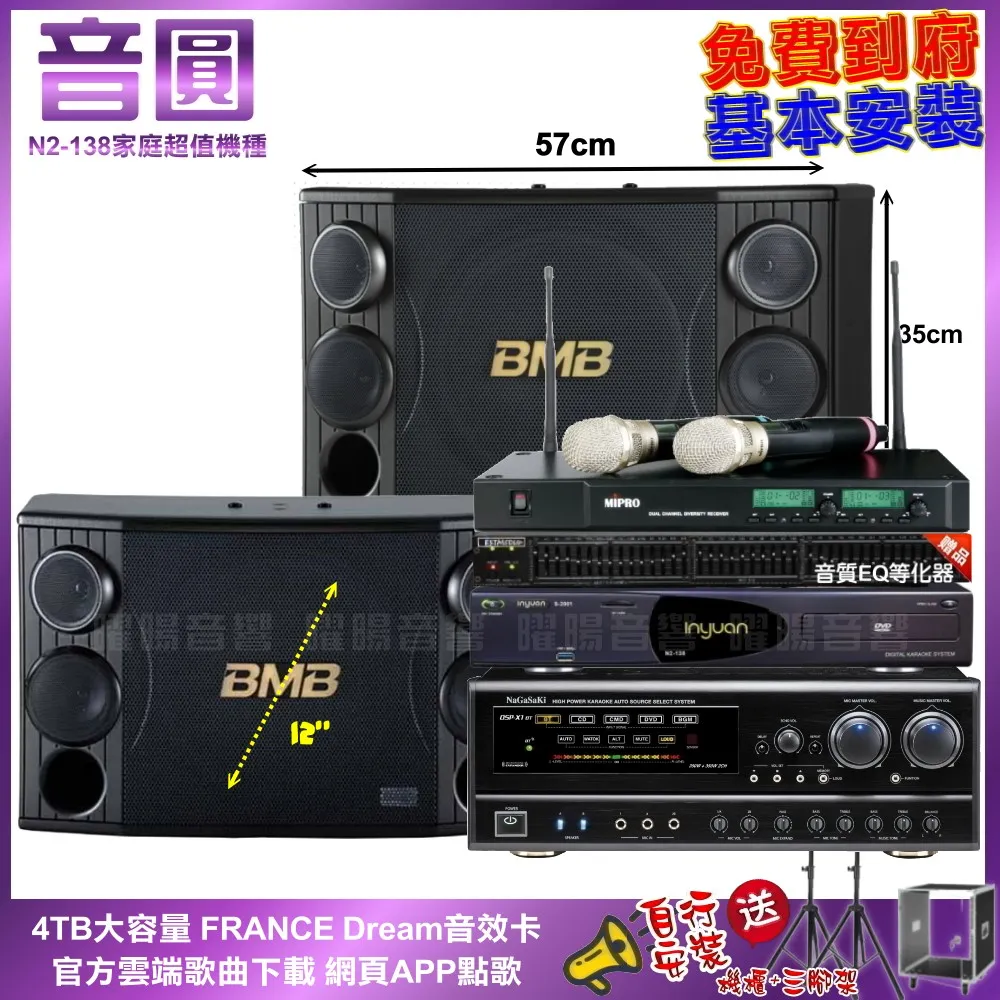 音圓卡拉OK組 N2-138+NaGaSaKi DSP-X1BT+JBL Pasion 8+JCT J-768II 歷史價格詳細信息