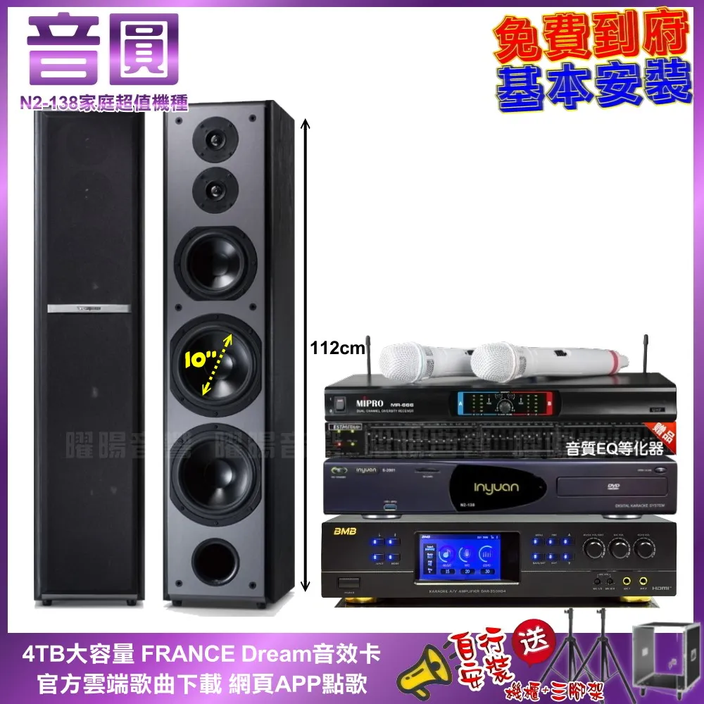 音圓卡拉OK組 N2-138+TDF M-103+JCT RN-803+WEGER AT-3000 歷史價格詳細信息