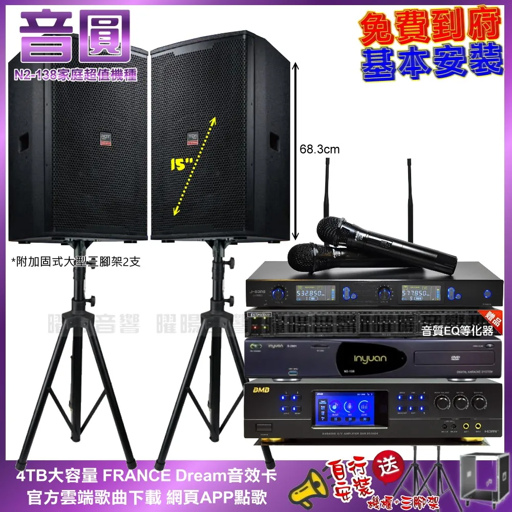 音圓卡拉OK組 N2-138+BMB DAR-350HD4+TDF M-6+MR-666 歷史價格詳細信息