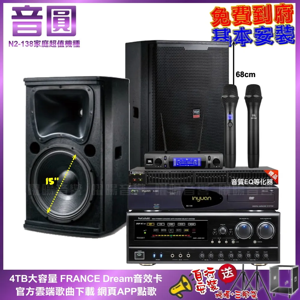 音圓卡拉OK組 N2-138+NaGaSaKi DSP-X1BT+JBL Pasion 8+JCT J-768II 歷史價格詳細信息