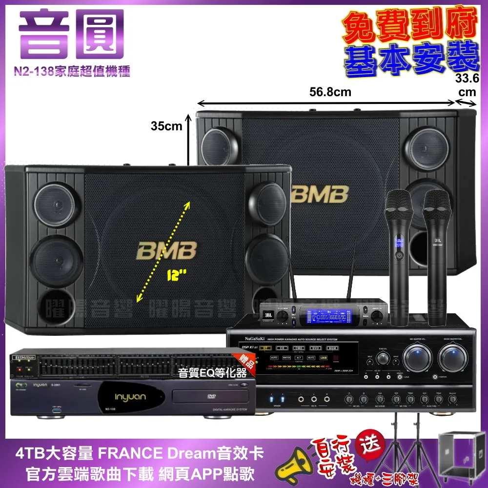 音圓卡拉OK組 N2-138+NaGaSaKi DSP-X1BT+JBL Pasion 8+JCT J-768II 歷史價格詳細信息