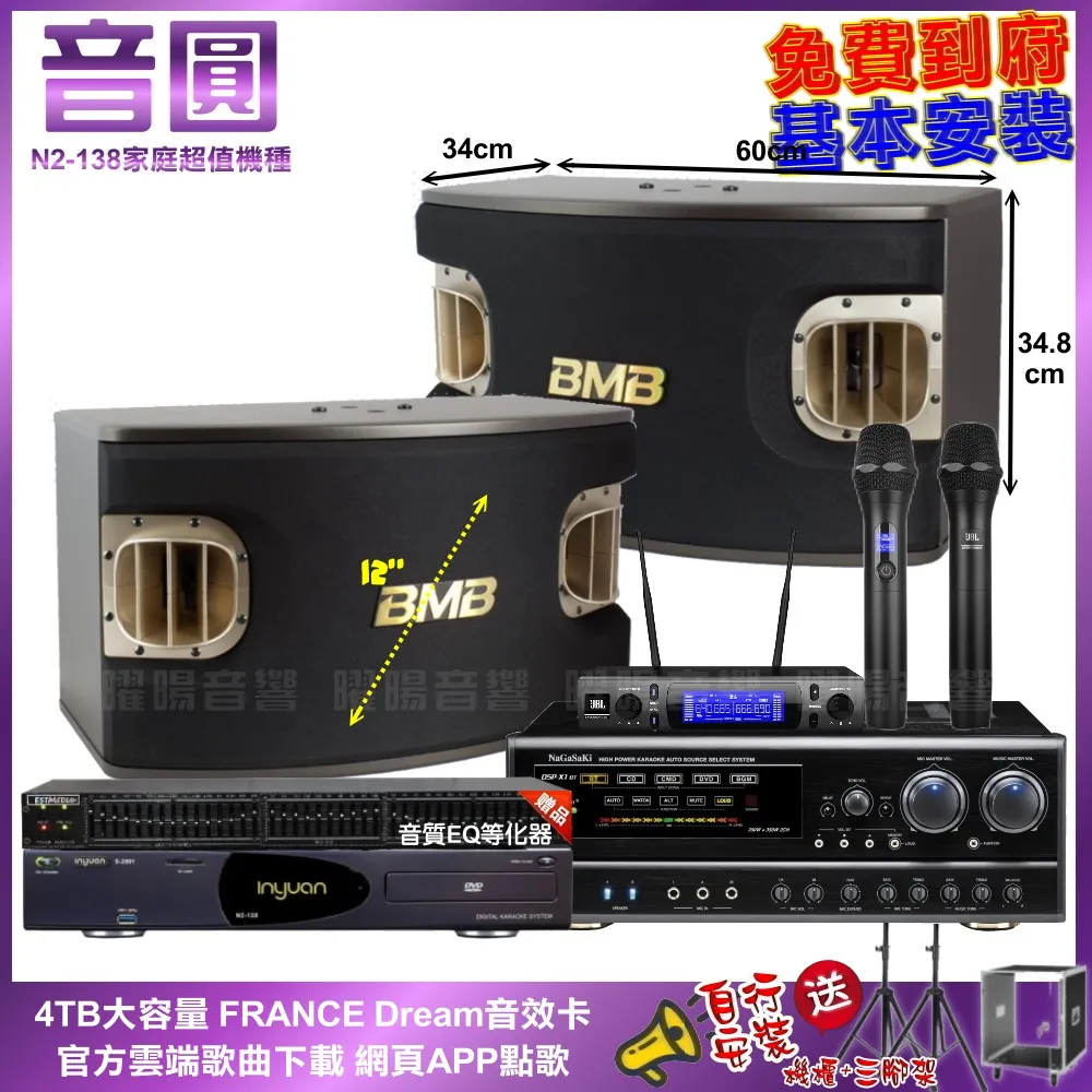 音圓卡拉OK組 N2-138+NaGaSaKi DSP-X1BT+JBL Pasion 8+JCT J-768II 歷史價格詳細信息