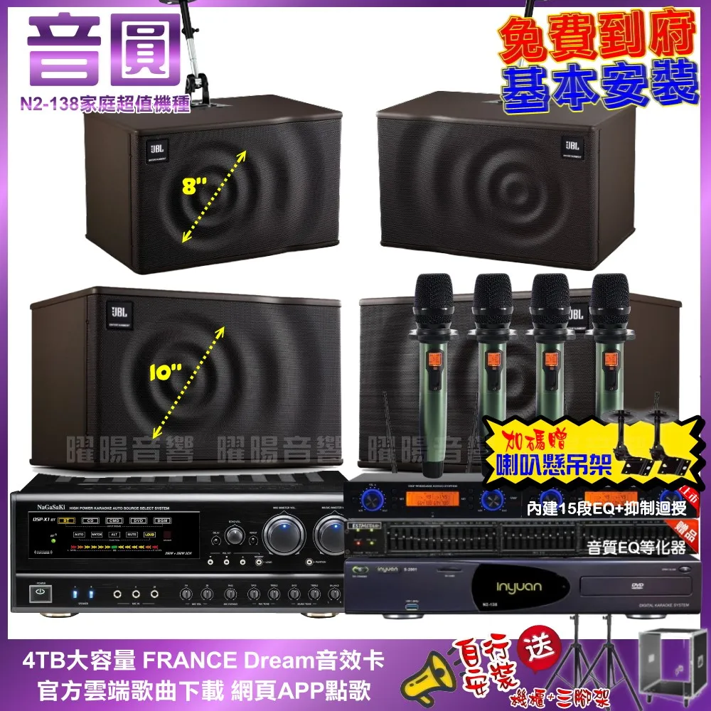 音圓卡拉OK組 N2-138+NaGaSaKi DSP-X1BT+JBL Pasion 8+JCT J-768II 歷史價格詳細信息